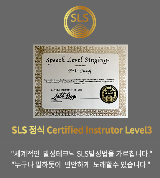 SLS 정식 Certified Instrutor Level3